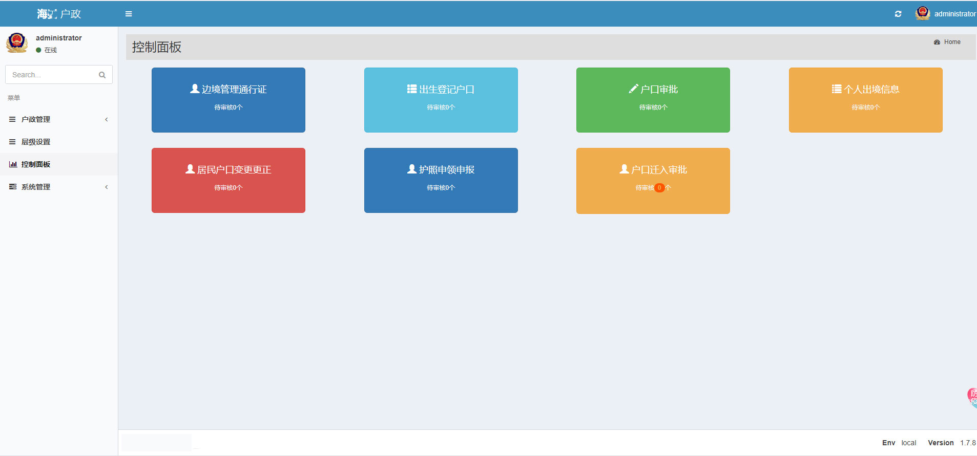 微信戶政平臺(tái)開(kāi)發(fā)